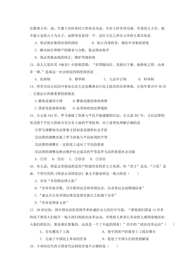 2019-2020年高三文综9月月考试题.doc_第3页