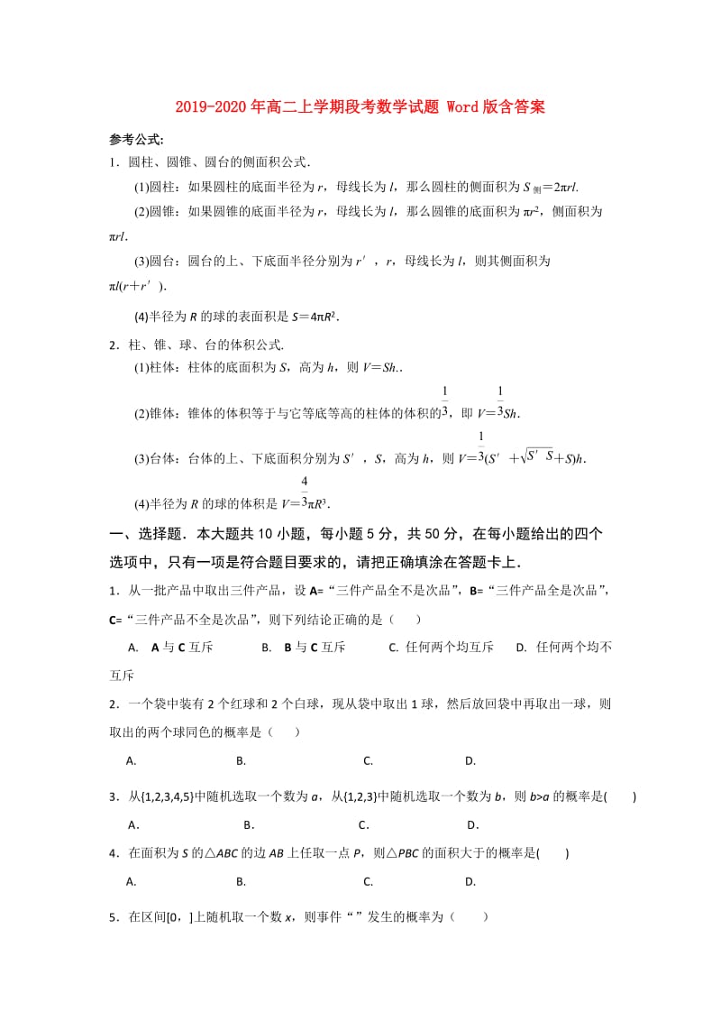 2019-2020年高二上学期段考数学试题 Word版含答案.doc_第1页