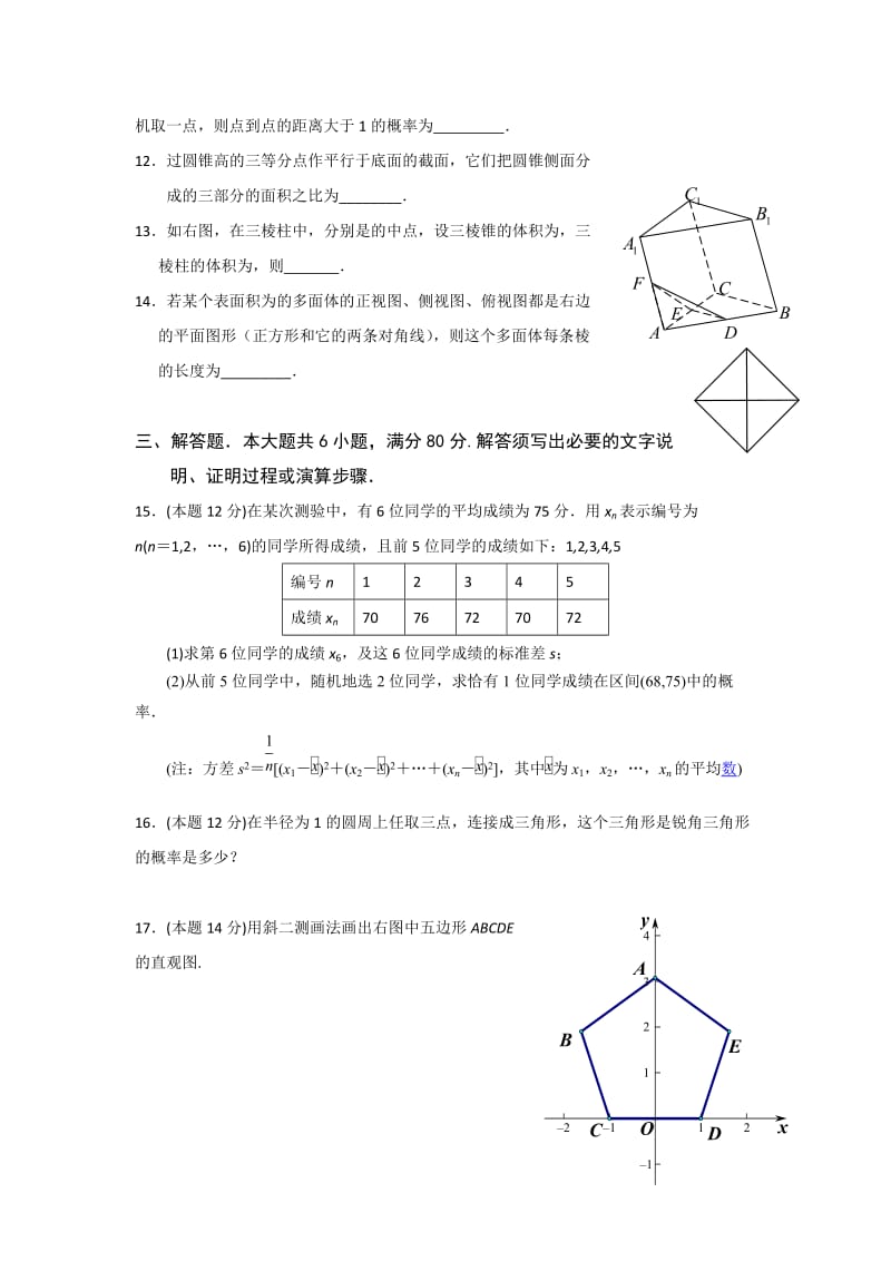 2019-2020年高二上学期段考数学试题 Word版含答案.doc_第3页