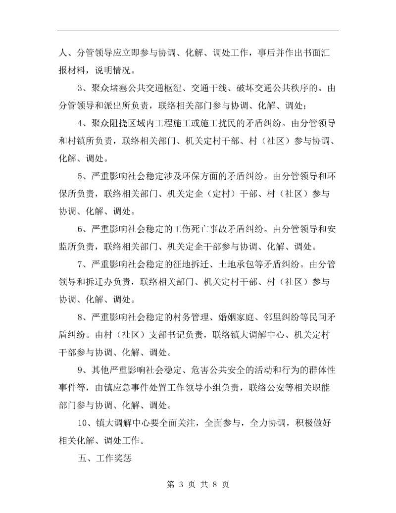 社会矛盾纠纷应急整治总结.doc_第3页