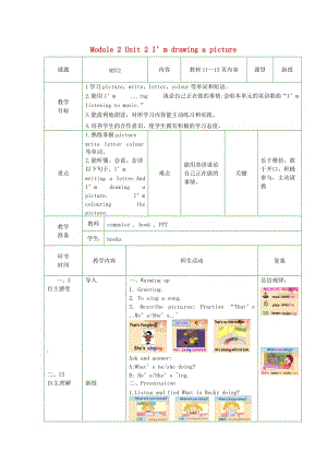 二年級(jí)英語(yǔ)下冊(cè) Module 2 Unit 2 I’m drawing a picture教案2 外研版.doc