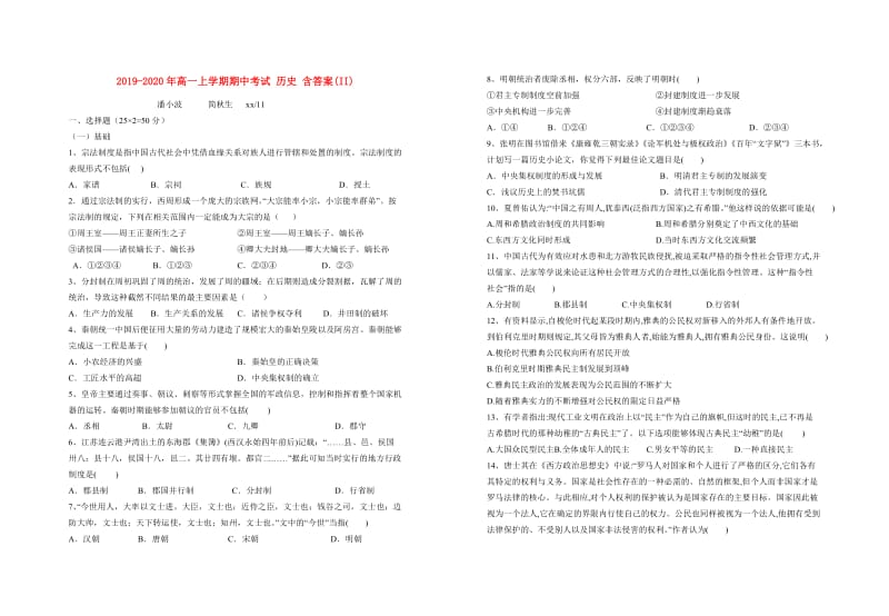 2019-2020年高一上学期期中考试 历史 含答案(II).doc_第1页