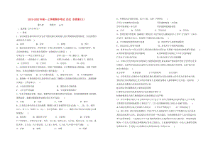 2019-2020年高一上學期期中考試 歷史 含答案(II).doc