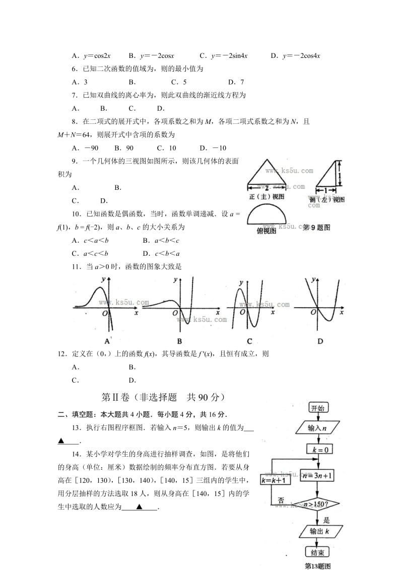 2019-2020年高三第二次模拟考试 理科数学 含答案.doc_第2页