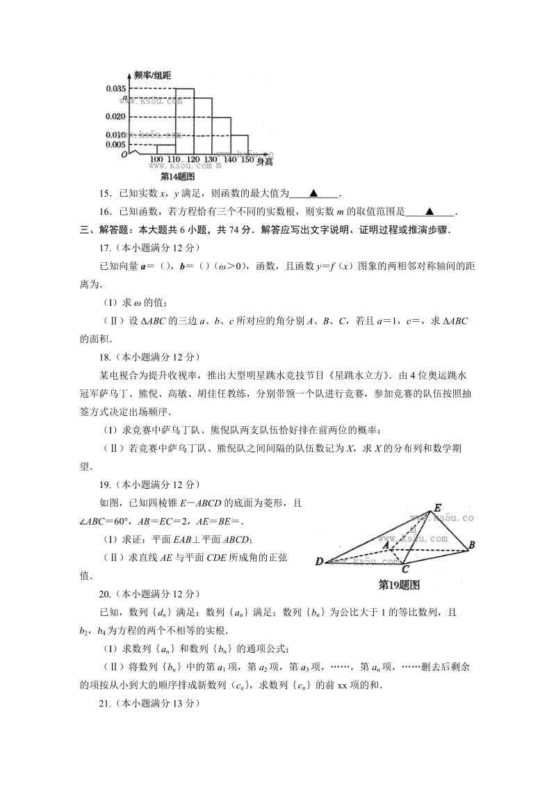 2019-2020年高三第二次模拟考试 理科数学 含答案.doc_第3页