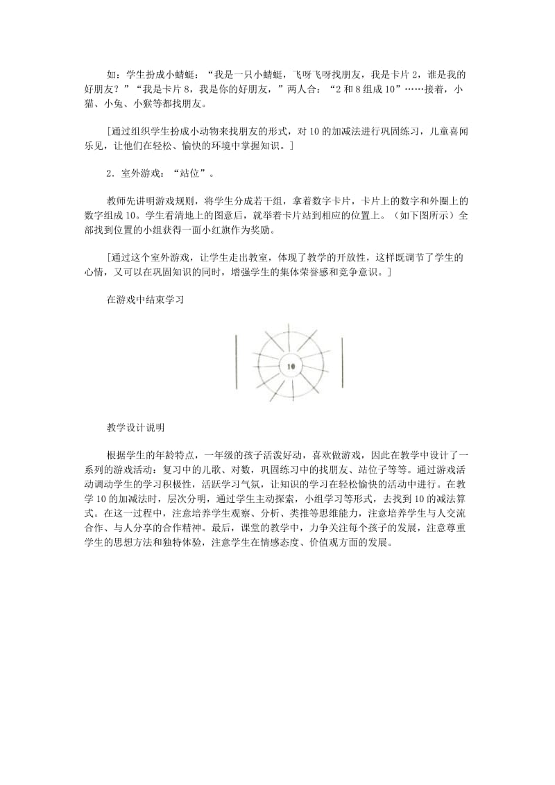 一年级数学上册 第5单元 6-10的认识和加减法 10的加减法教案3 新人教版.doc_第3页