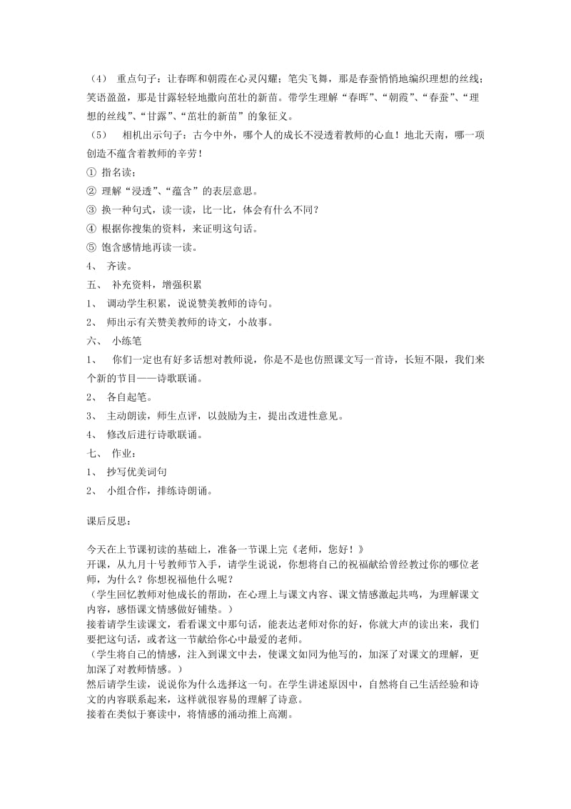 三年级语文下册 第一单元 1 老师 您好教案 苏教版.doc_第2页