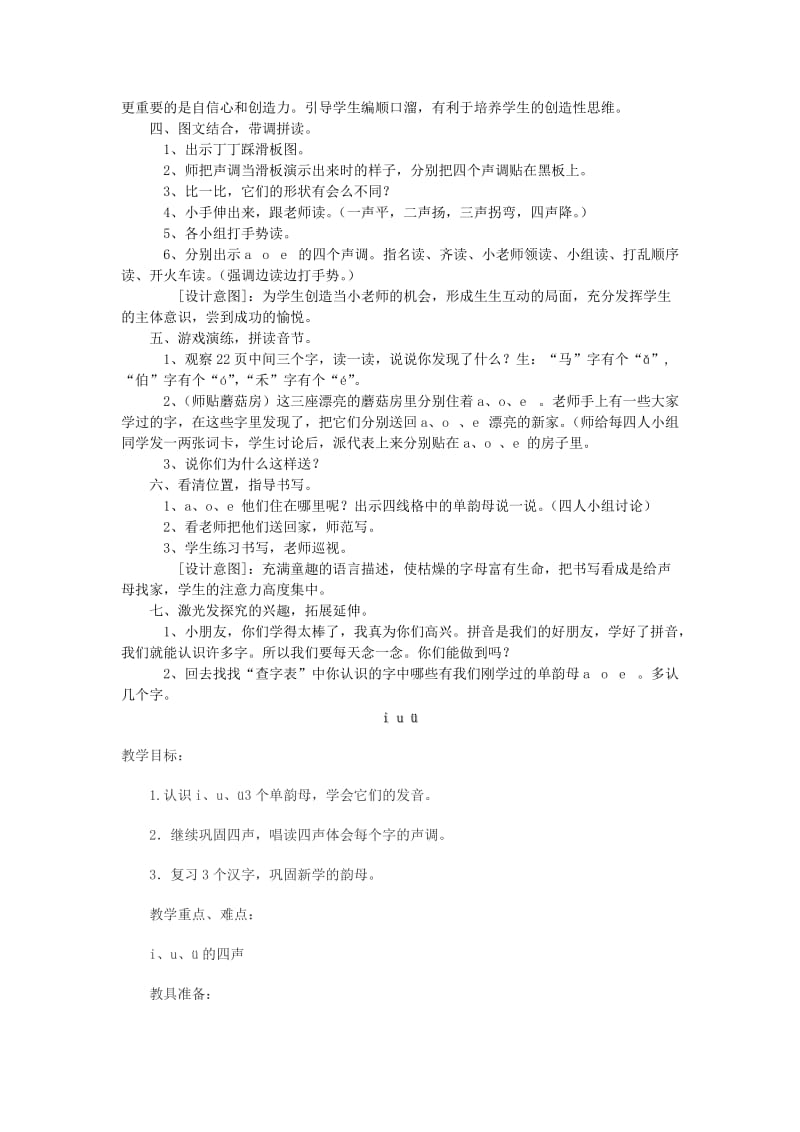 2019秋一年级语文上册 第8单元《字与拼音》教案 北师大版.doc_第2页