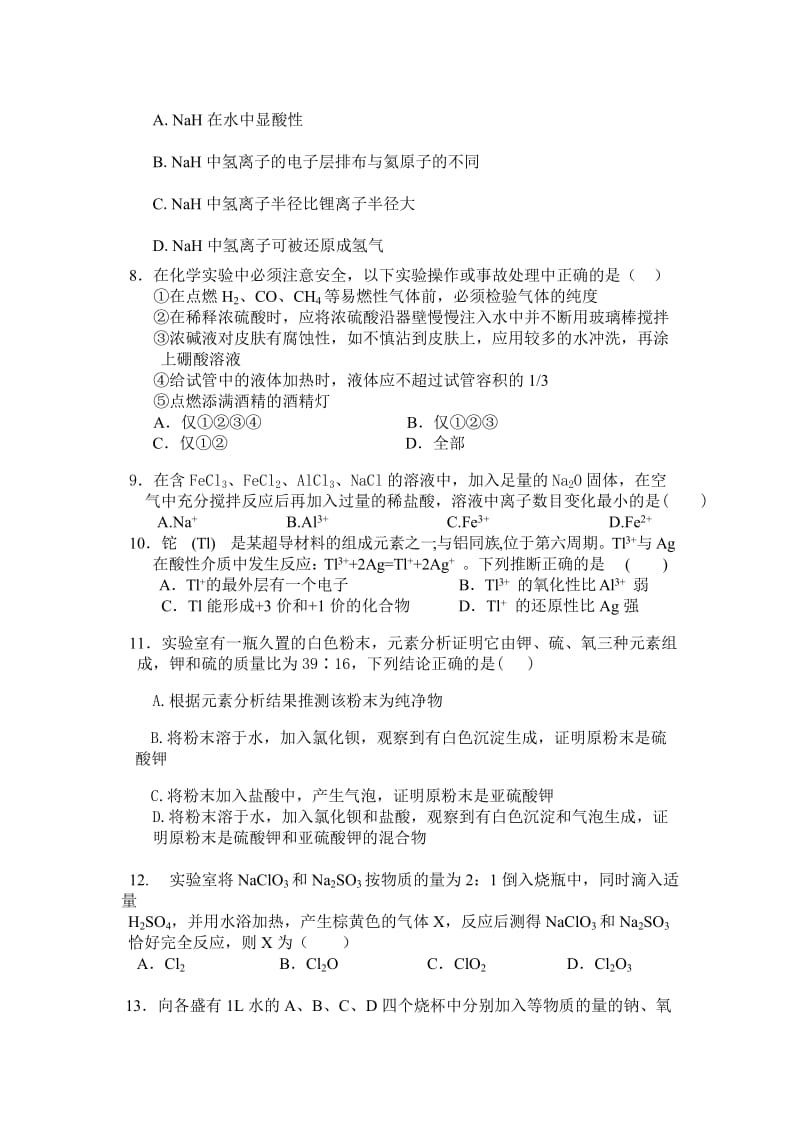 2019-2020年高三年级月考化学试题.doc_第2页