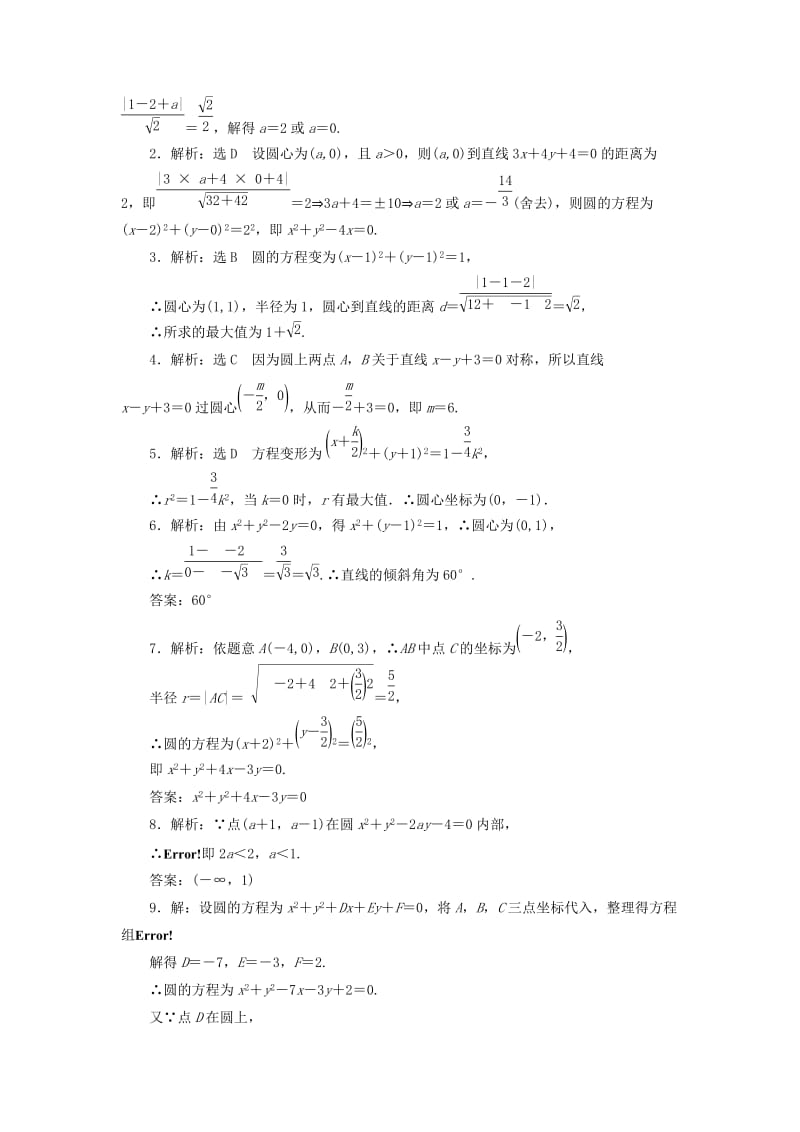 2019-2020年高中数学课下能力提升二十一圆的一般方程北师大版.doc_第2页