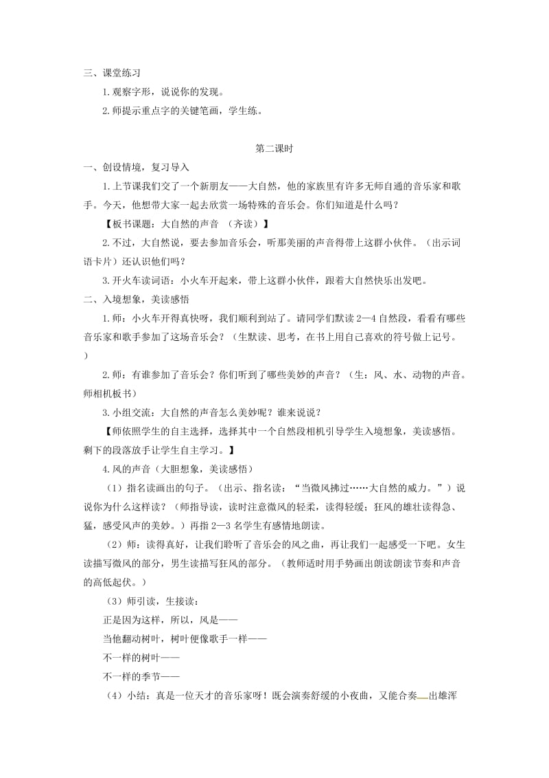 三年级语文上册 第7单元 21《大自然的声音》教案 新人教版.doc_第2页