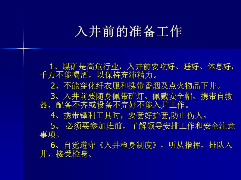 煤矿井下作业人员安全.ppt_第2页