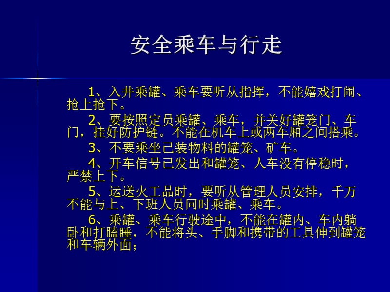 煤矿井下作业人员安全.ppt_第3页