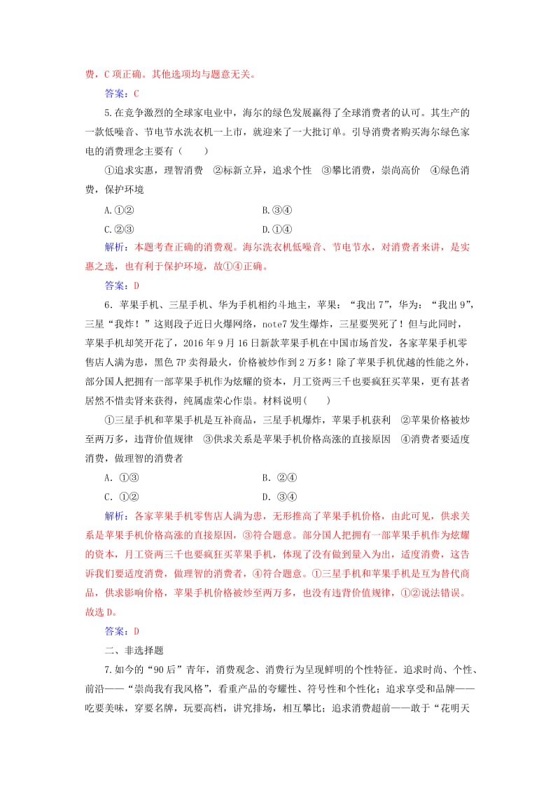 2019年高中政治 第一单元 生活与消费 第三课 多彩的消费 第二框 树立正确的消费观检测 新人教版必修1.doc_第3页