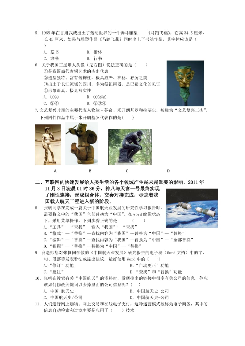 2019-2020年高三上学期期末联考 基本能力试题.doc_第2页