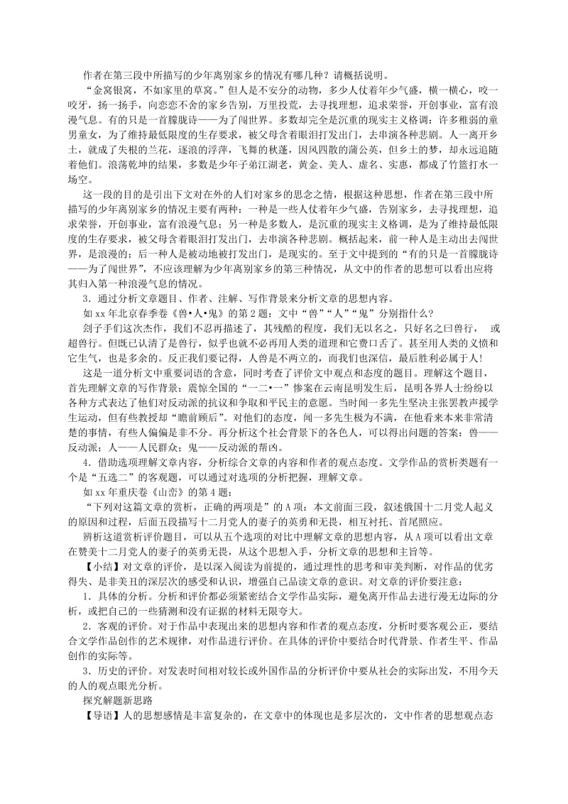 2019-2020年高考语文 考前指导 评价文章的思想内容和作者的观点态度.doc_第3页