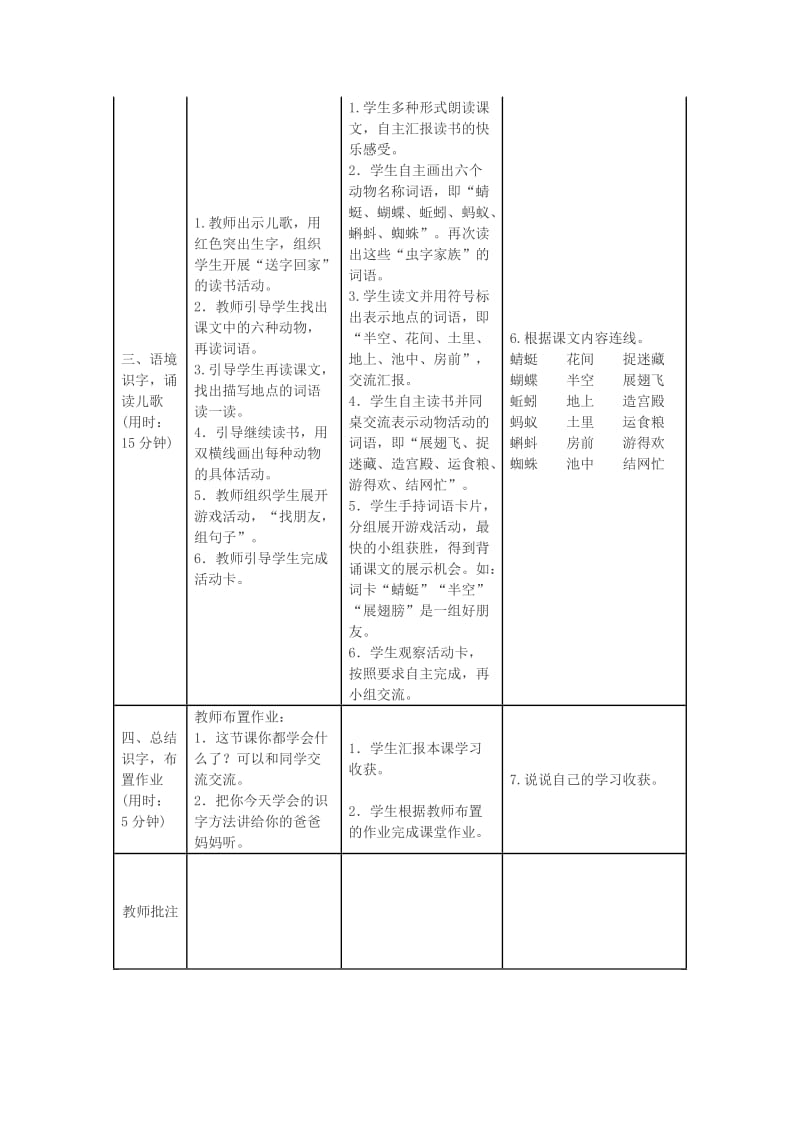 2019一年级语文下册 识字（二）5《动物儿歌》教案 新人教版.doc_第3页