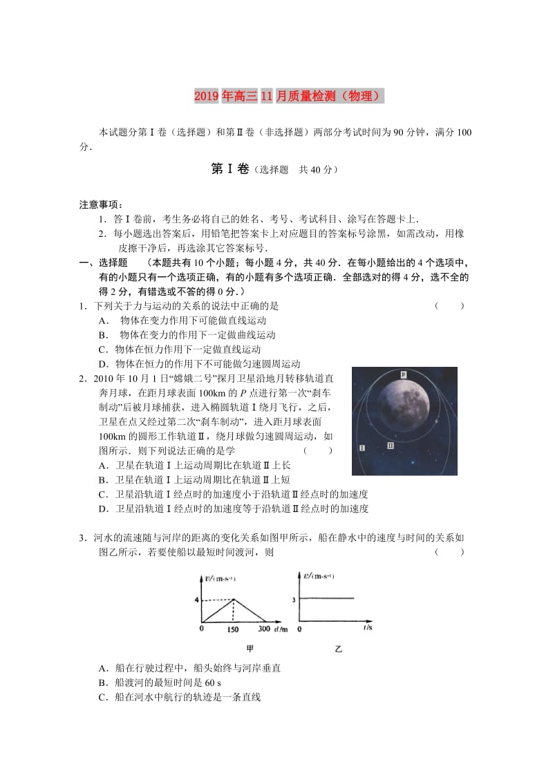 2019年高三11月质量检测（物理）.doc_第1页