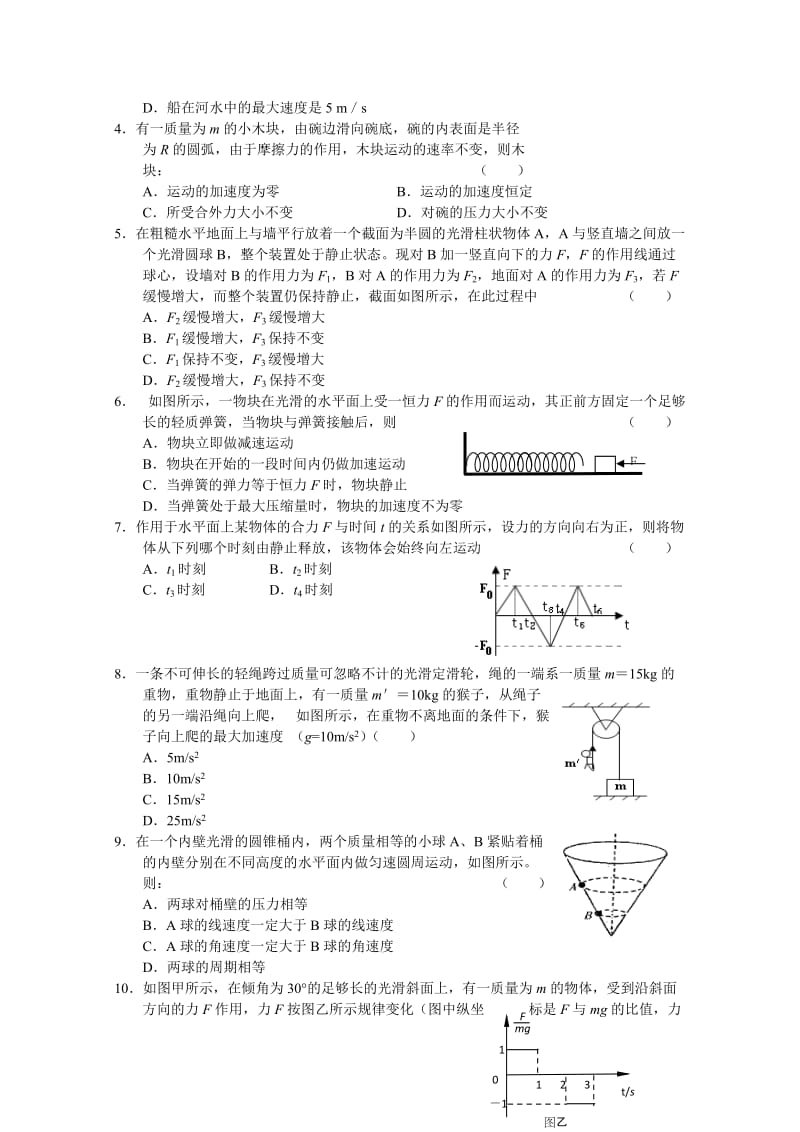 2019年高三11月质量检测（物理）.doc_第2页