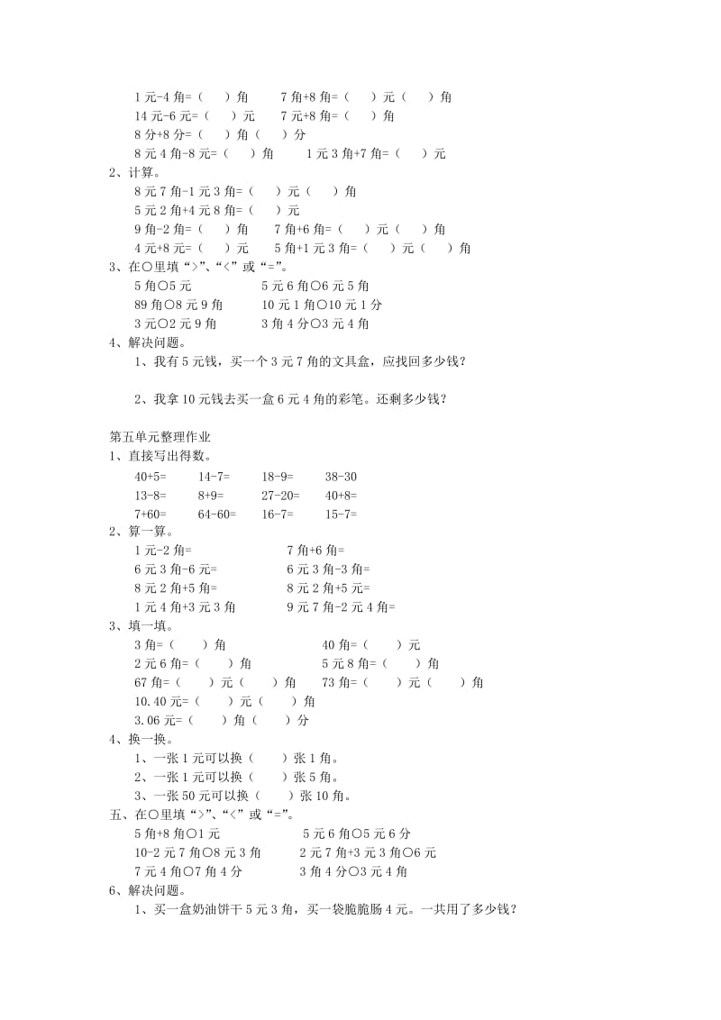 2019春一年级数学下册 第五单元《认识人民币》测试2（新版）新人教版.doc_第2页