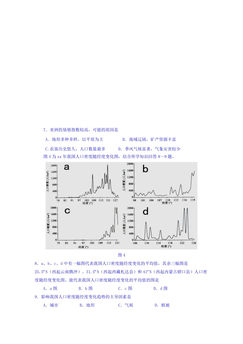 2019-2020年高三第二次自主命题文科综合试题 含答案.doc_第3页