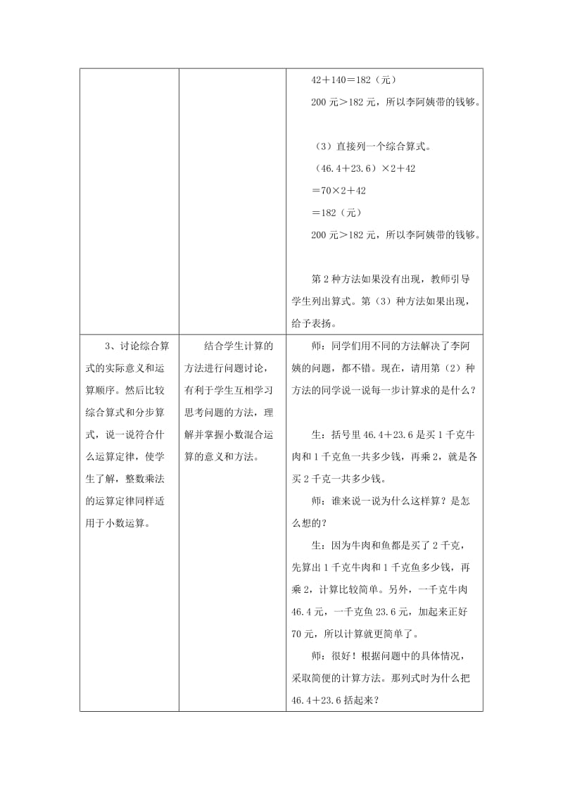 五年级数学上册 二《小数乘法》2.4 解决问题（一）教学设计 冀教版.doc_第3页