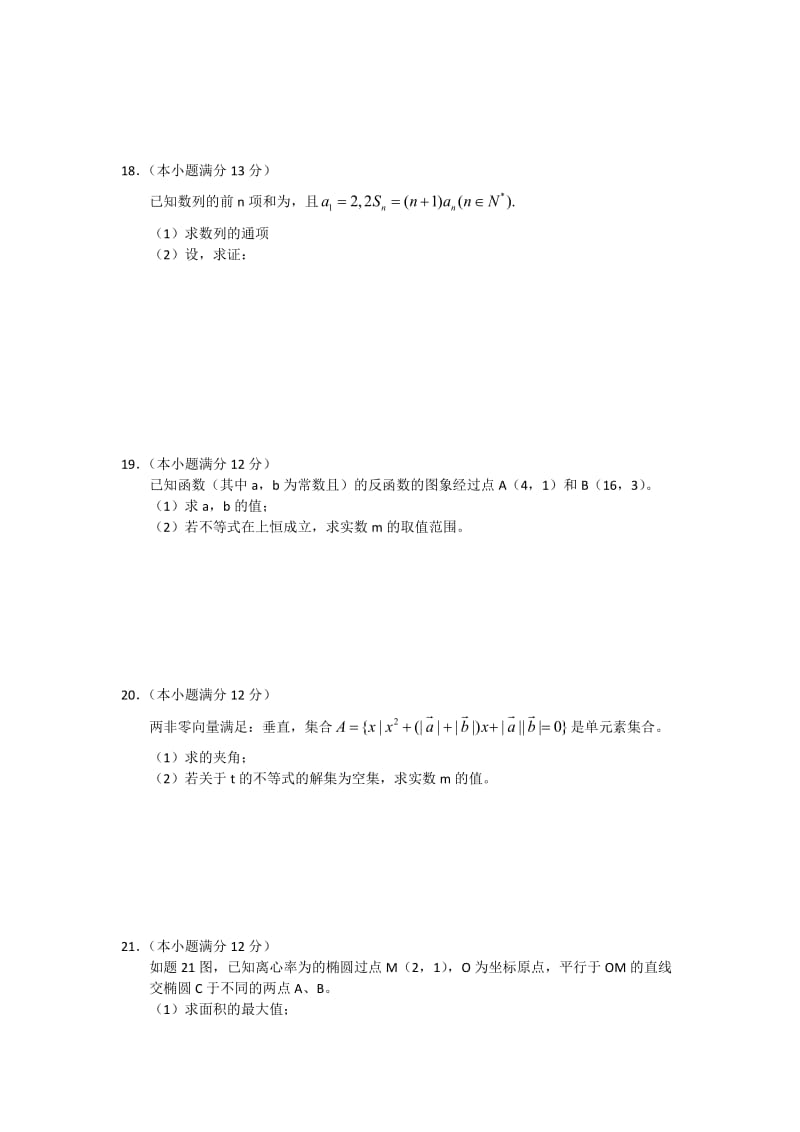 2019-2020年高三上学期期末考试word版 数学文.doc_第3页