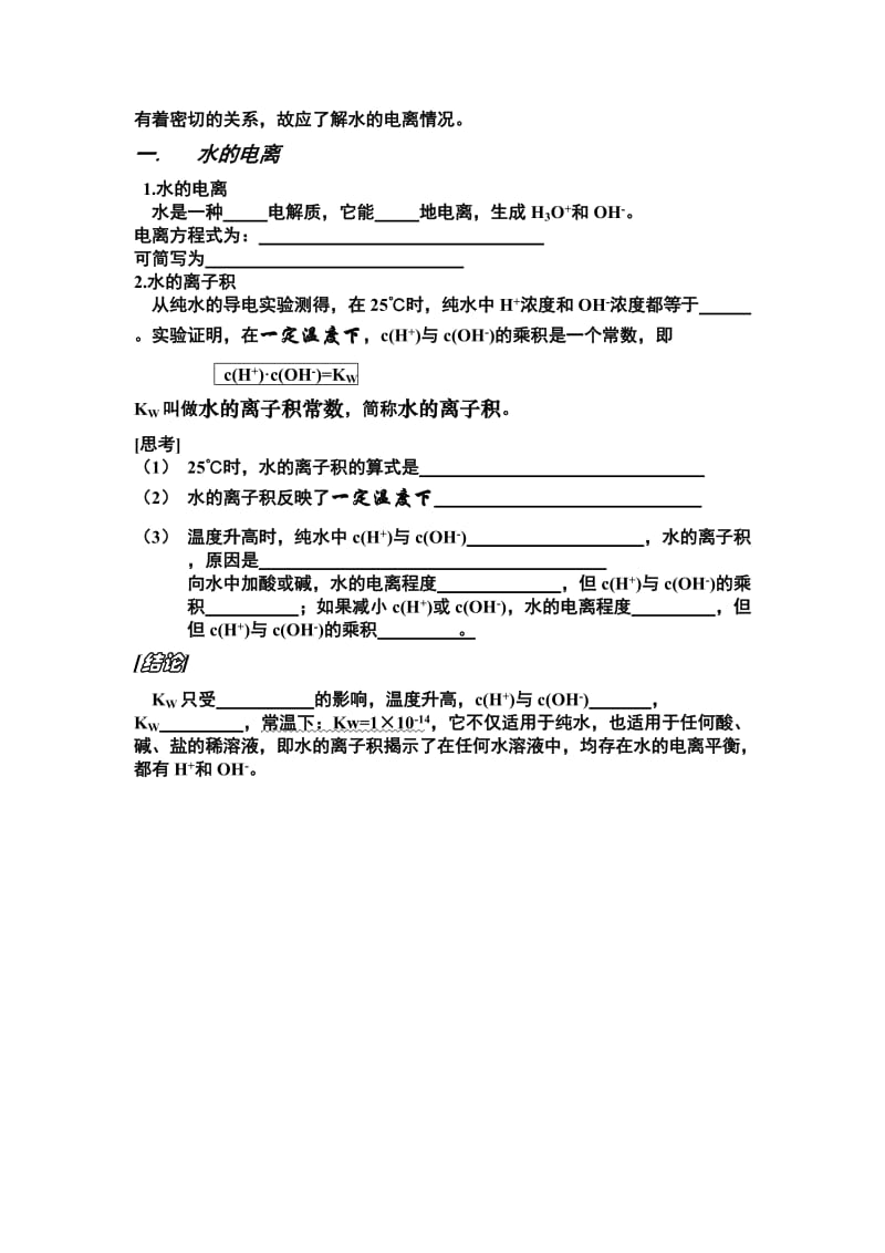 2019-2020年高二化学水的电离和溶液的pH教案1.doc_第2页