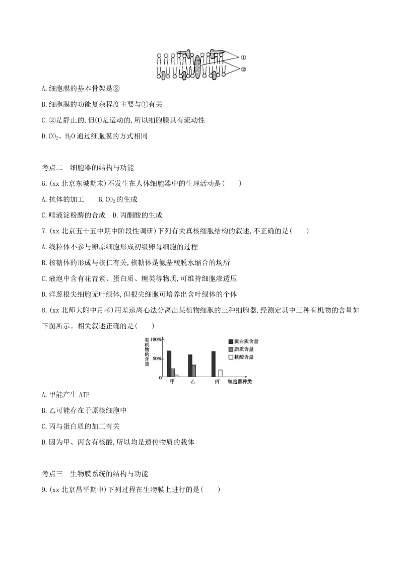 2019年高考生物一轮复习 第1单元 细胞的分子组成与结构 第4讲 细胞膜、细胞器与细胞核夯基提能作业本.doc_第2页