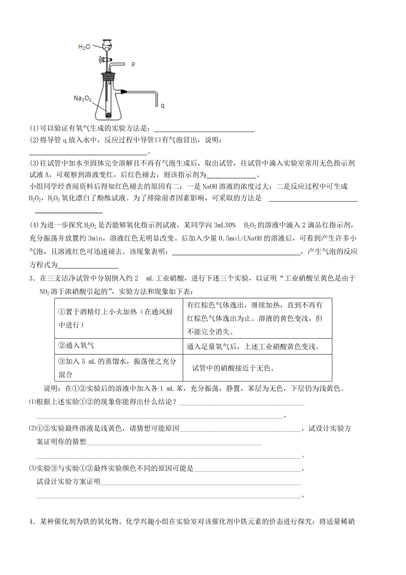 2019-2020年高考化学 探究实验题的训练.doc_第2页