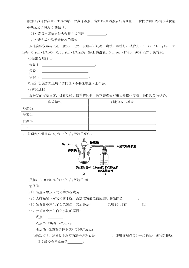 2019-2020年高考化学 探究实验题的训练.doc_第3页