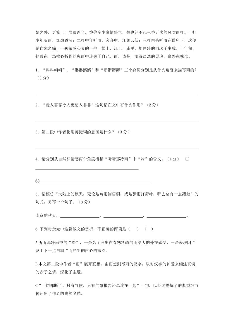 2019-2020年高中语文《听听那冷雨》同步练习 苏教版必修2.doc_第3页