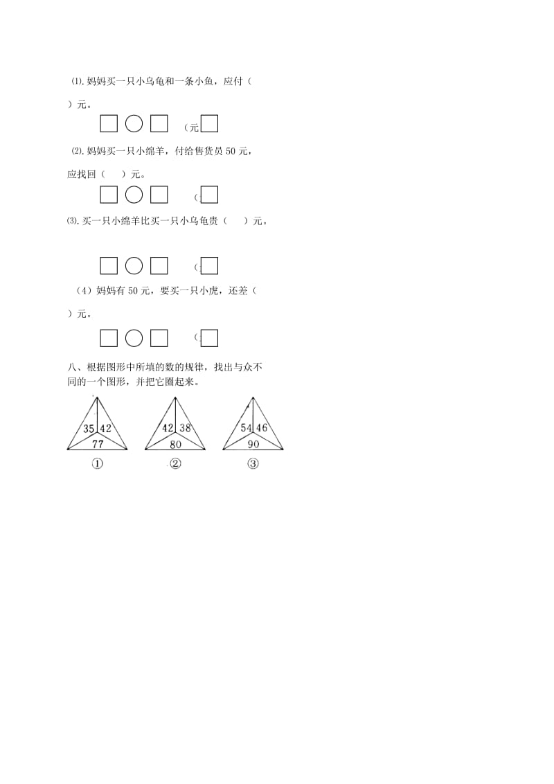 一年级数学下学期总复习期末测试题（二） 北师大版.doc_第2页