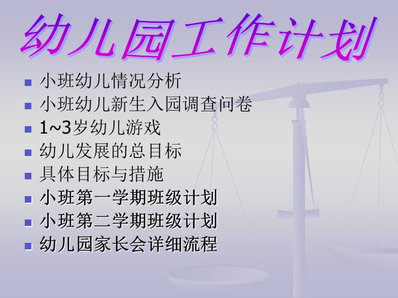 幼儿园小班任务计划PPT课件.ppt_第2页