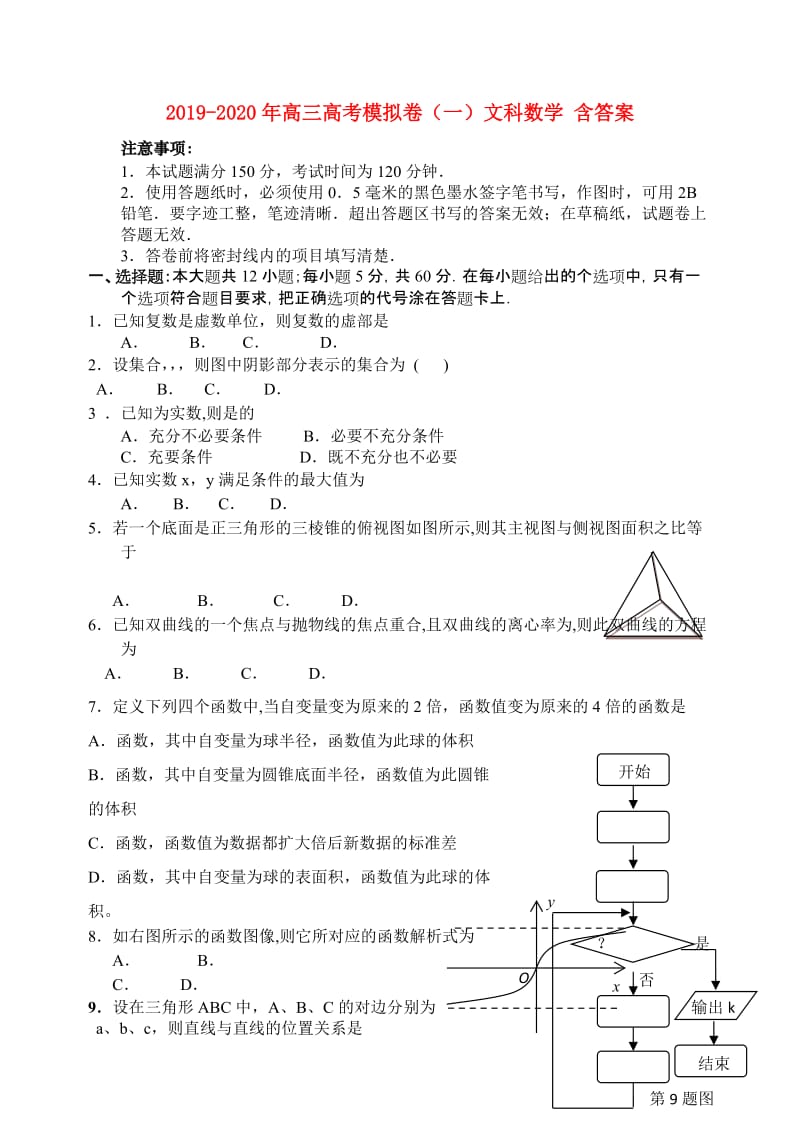 2019-2020年高三高考模拟卷（一）文科数学 含答案.doc_第1页
