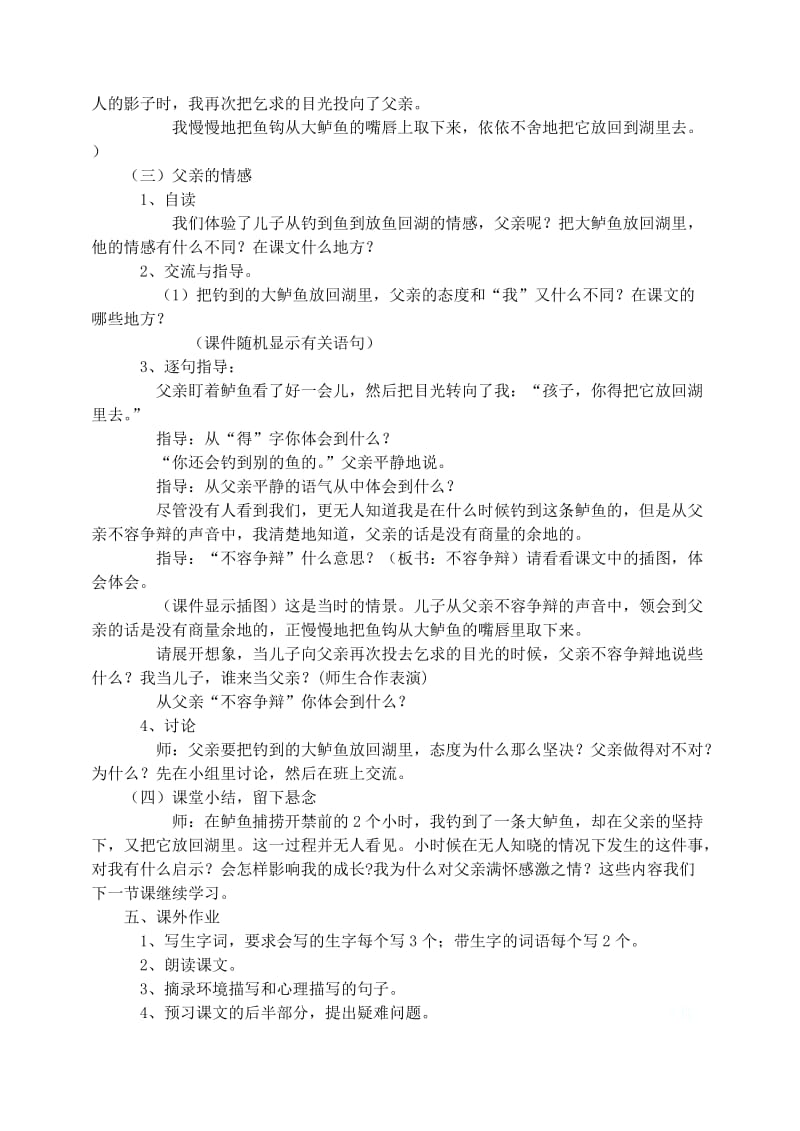 五年级语文上册 第四组 13《钓鱼的启示》教学设计3 新人教版.doc_第3页