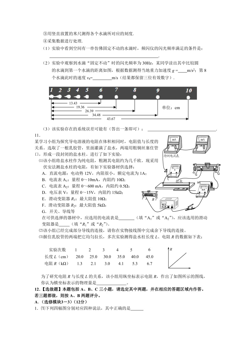 2019-2020年高三三模模拟物理试题 Word版含答案.doc_第3页