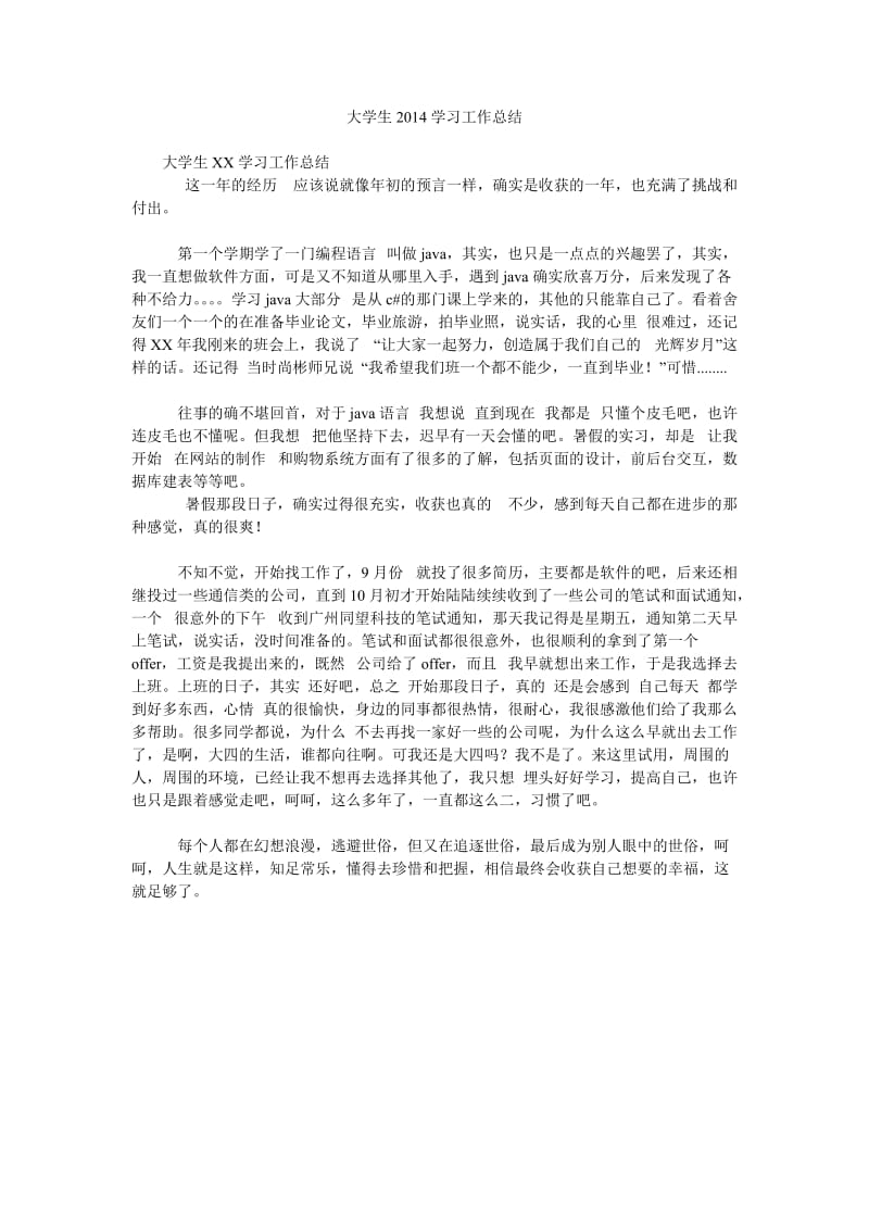 大学生2014学习工作总结.doc_第1页