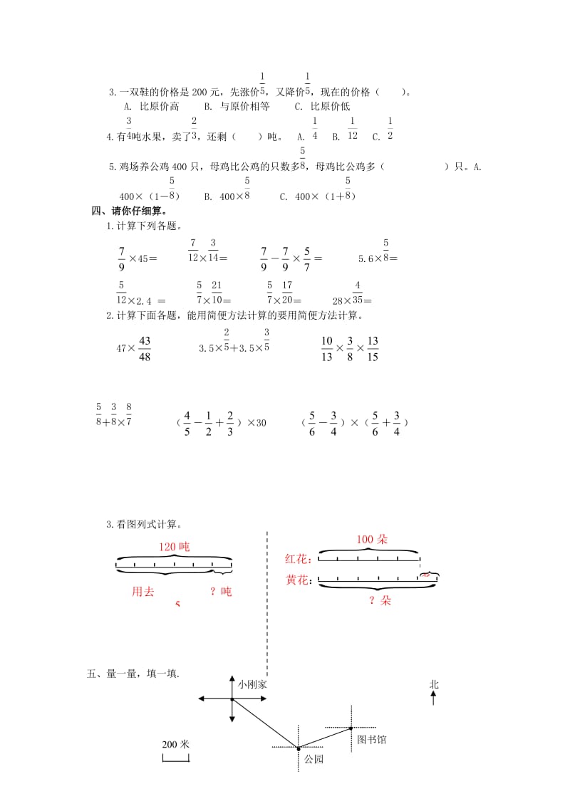 2019秋六年级数学上册 第1-2单元 测试题（新版）新人教版.doc_第2页