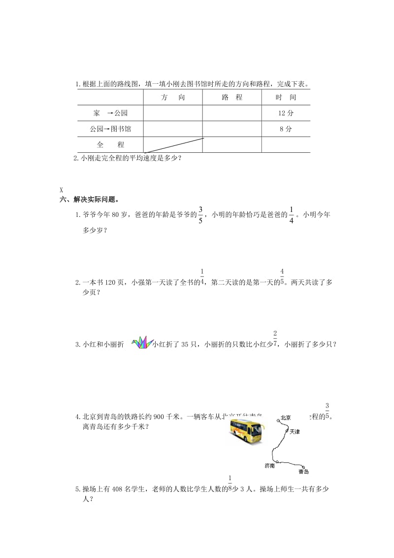 2019秋六年级数学上册 第1-2单元 测试题（新版）新人教版.doc_第3页