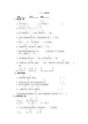 2019秋六年級(jí)數(shù)學(xué)上冊(cè) 第1-2單元 測(cè)試題（新版）新人教版.doc