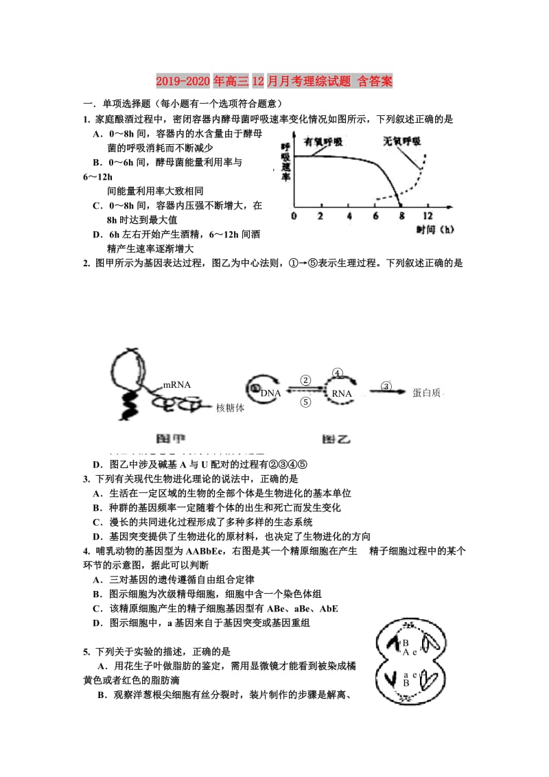 2019-2020年高三12月月考理综试题 含答案.doc_第1页