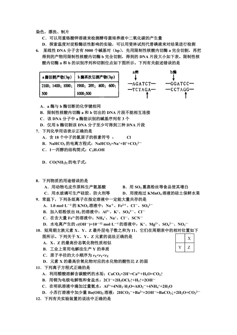 2019-2020年高三12月月考理综试题 含答案.doc_第2页