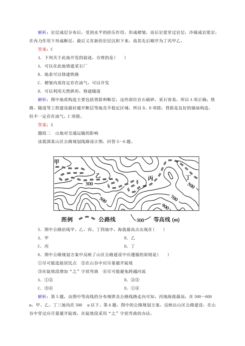 2019-2020年高考地理总复习 1.4.2山地的形成专项训练.doc_第2页