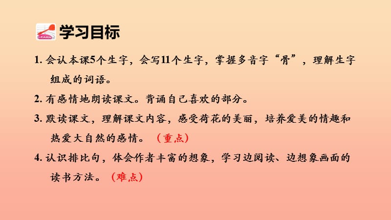 2019三年级语文下册第一单元第3课荷花课件新人教版.ppt_第2页