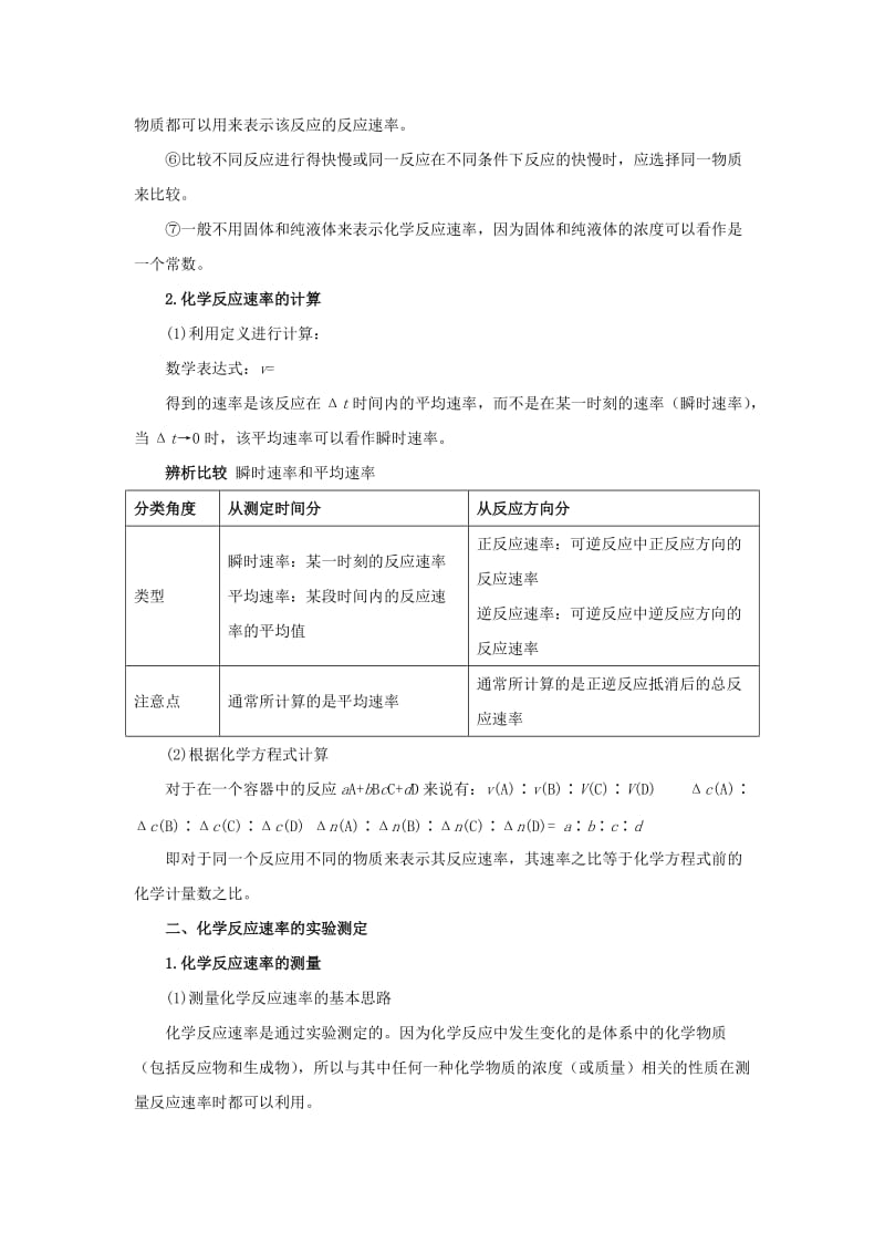 2019-2020年高中化学第二章化学反应速率和化学平衡第一节化学反应速率学案新人教版.doc_第2页