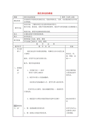 二年級(jí)美術(shù)上冊(cè) 我們身邊的痕跡教案 人美版.doc