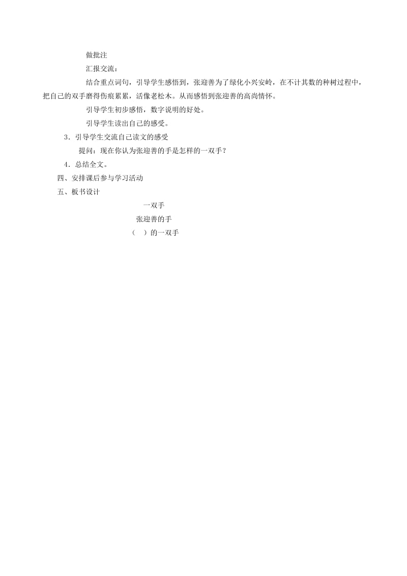 四年级语文下册 第四单元 手《一双手》教案2 北师大版.doc_第2页