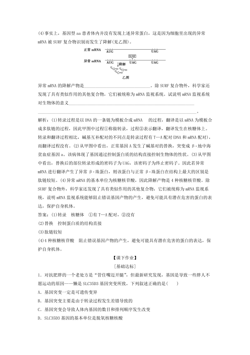 2019年高考生物总复习 第七单元 生物变异、育种与进化 第22讲 基因突变和基因重组提考能强化通关 新人教版.doc_第3页