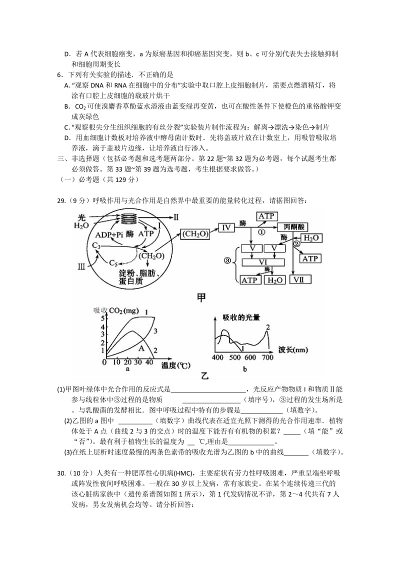 2019-2020年高三第二次教学质量监测 生物 Word版含答案.doc_第2页